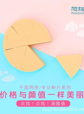【全网低价】帕瑞诗三角粉扑