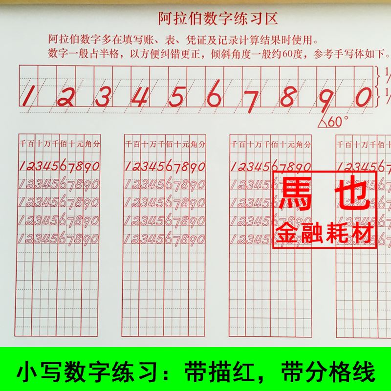 会计数字练字帖阿拉伯数字大写财会学生使银行会计硬笔练习册字帖-图1