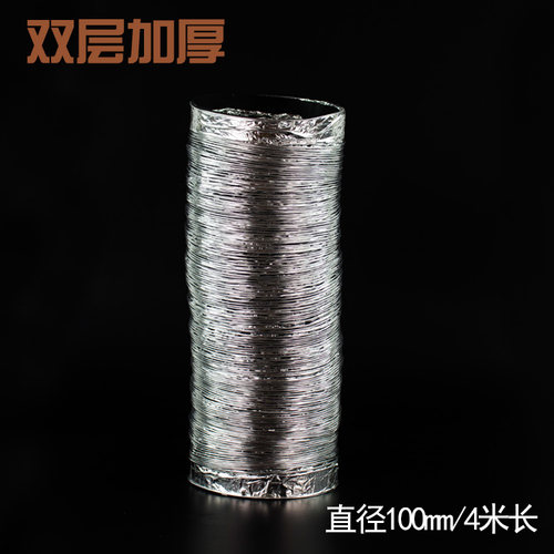 双层4寸铝箔100mm伸缩排风换气通风 管4米浴霸卫生间软  排气管 - 图1