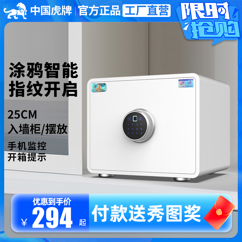 虎牌保险柜家用小型2023新款保险箱25/30cm智能WIFI指纹密码保管 - 图0