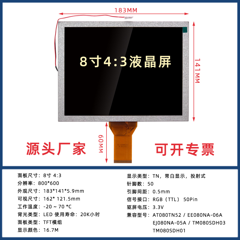 8寸50Pin群创EE080NA-06A AT080TN52 4:3 800*600 液晶屏 可配驱 - 图1