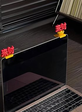 来财3D打印屏幕夹解压摆件