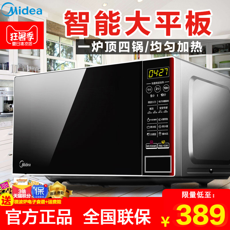 Midea/美的 M1-L202B微波爐家用迷你智慧多功能小型全自動平板