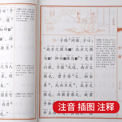 【注音扫码音频版】国学诵读 大学中庸 原版大字注音版四书五经书籍少儿国学书籍学生版国学经典中华原典诵读中小学生语文课外读物 - 图2