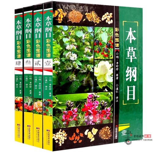 本草纲目正版彩图 图解白话彩图版药方药膳 李时珍原著中医医学书籍大全 中草药彩色图谱大全 中医养生畅销医学书籍 精装全集4册 - 图0