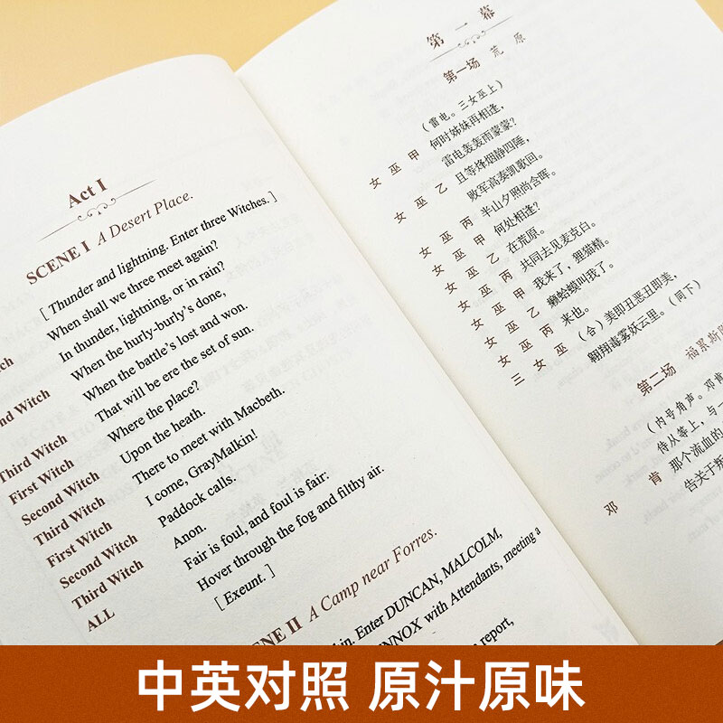 【正版】莎士比亚全集英汉对照全套12册朱生豪译莎翁四大悲剧喜剧剧本全集英语文原版仲夏夜之梦罗密欧与朱丽叶哈姆雷特让孩子读的