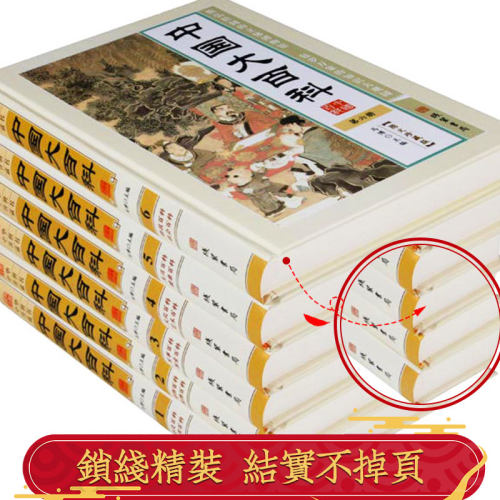 图文版珍藏版 中国大百科 精装16开全6册  科学知识百科 中国科普百科全书 中国大百科全书全套 中国百科全书 文化百科类正版书籍 - 图1