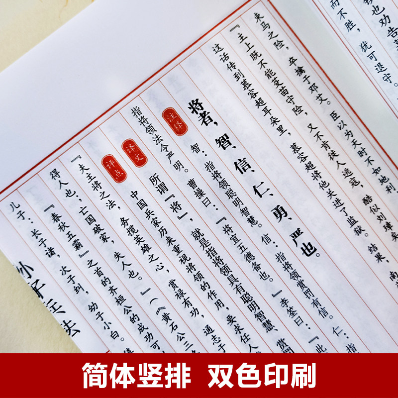 【善品堂】宣纸精译孙子兵法与三十六计正版书全套原版原著无删减文言文原文白话文译文带注释全版青少年中国古典名著经典国学书籍