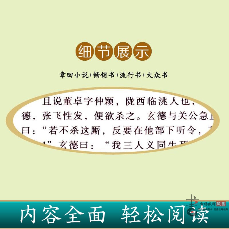 三国志仿古线装书原文注释绣像插图版图书中国历史小说全集4册16开精装带古典函套正版书籍晋.陈寿原著-图3