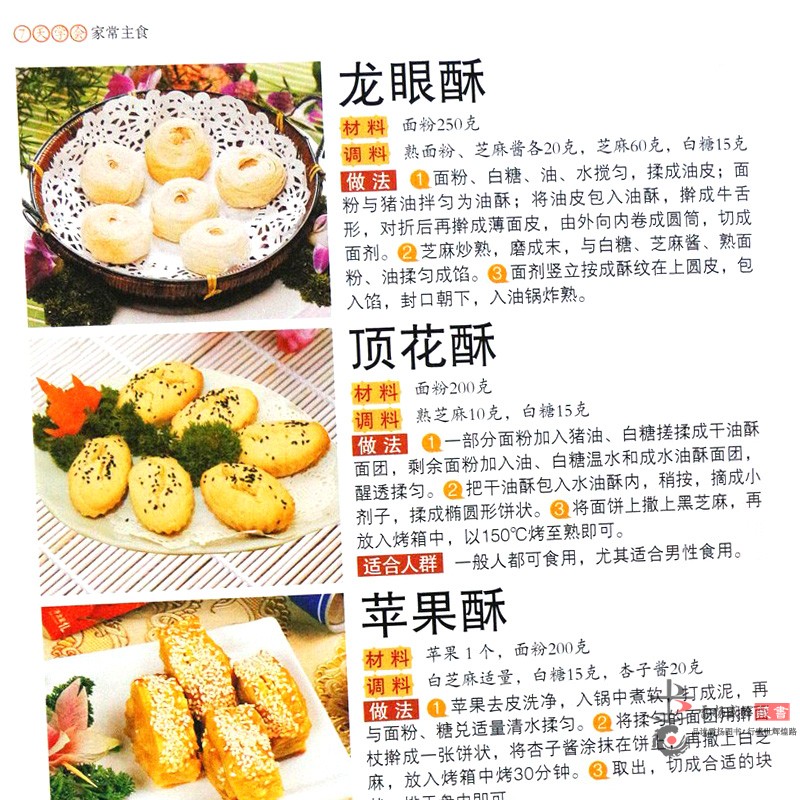 7天学会家常主食 高清彩图版精装全2册  家常菜谱 主食小吃一本通 巧妇营养餐制作 面食制作方法 菜谱书 正版书籍 - 图0