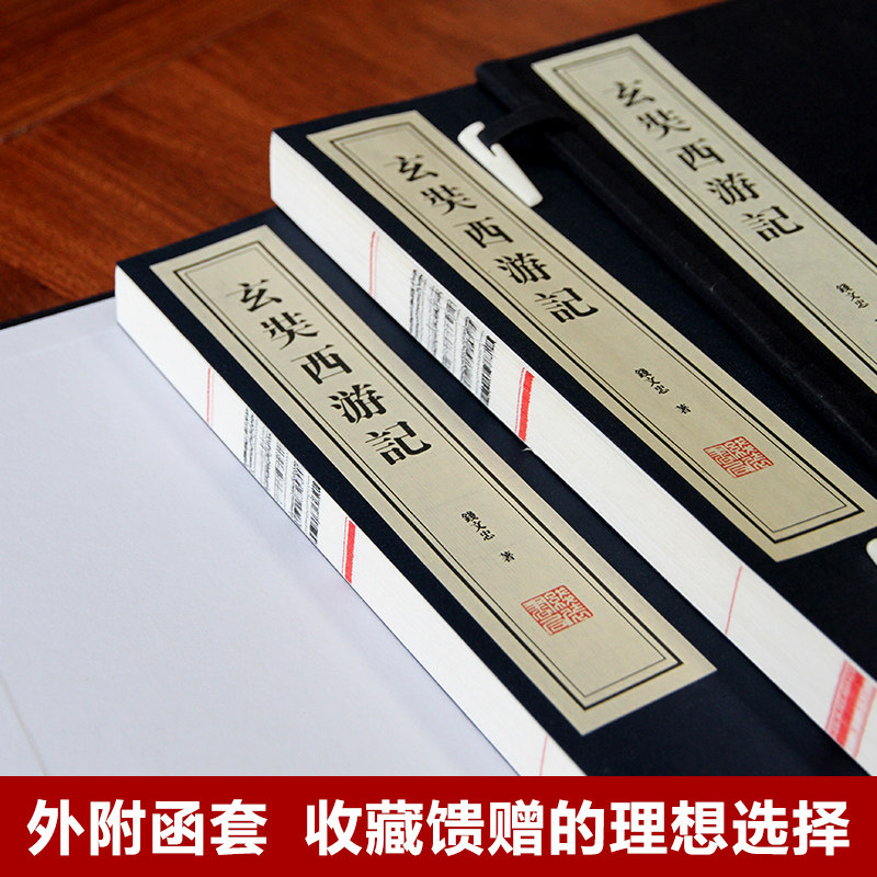 【善品堂藏书】玄奘西游记 宣纸线装 一函二册 大唐西域记 钱文忠 国学大师季羡林弟子重走玄奘路 百家讲坛头牌讲师钱文忠教授正版