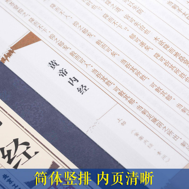 黄帝内经全套正版仿古线装全套4册皇帝内经中医书籍基础理论养生大白话版素问入门图解全注全译养生原文注解中华书局原著本草纲目-图2