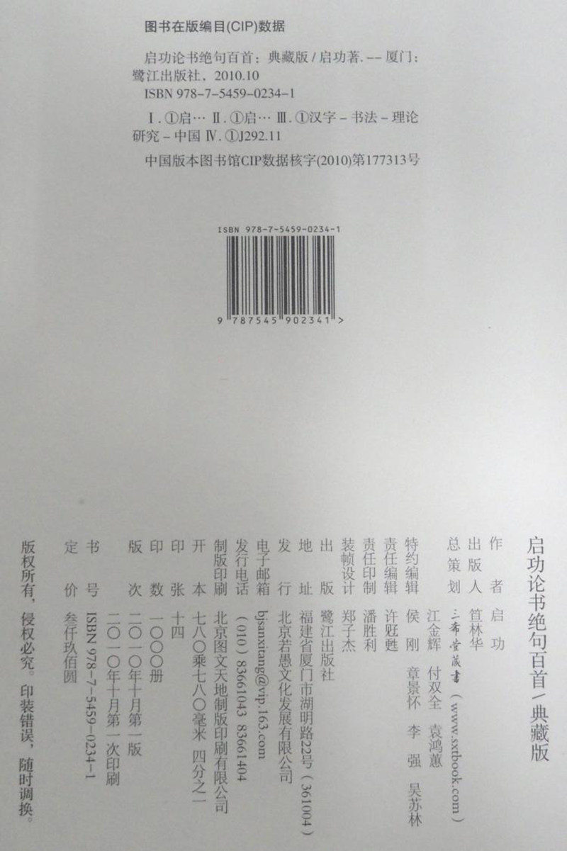 【三希堂藏书】启功论书绝句百首(典藏版) 限量1000套 宣纸册页