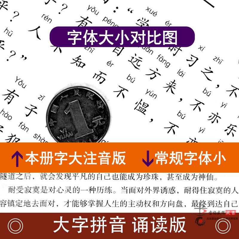 【大字拼音诵读版】论语国学经典正版全集完整版注音小学生版学庸论语儿童幼儿中华初高中生通译书局新解古代儒家哲学四书五经书籍 - 图2