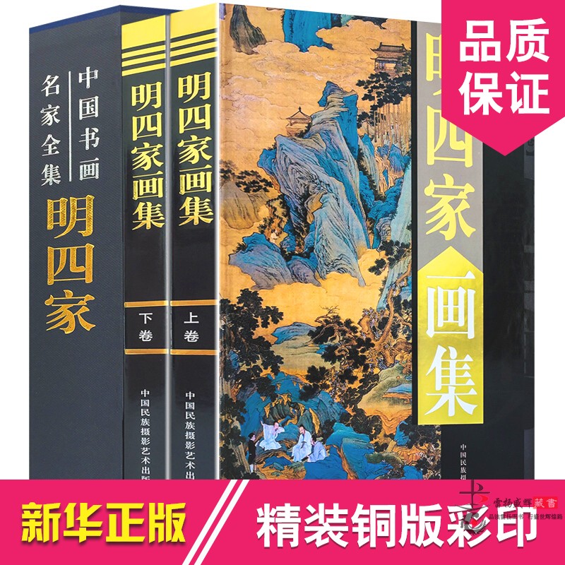 明四家画集 正版叶沈周 文徵明 唐伯虎 仇英画册 国画山水画 画彩图版16开全集2册 中国书画名家全集 - 图3