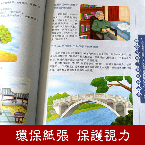 中国少年儿童百科全书 全套4册 精装图文并茂彩图版科学知识少儿读物 正版书籍 - 图2