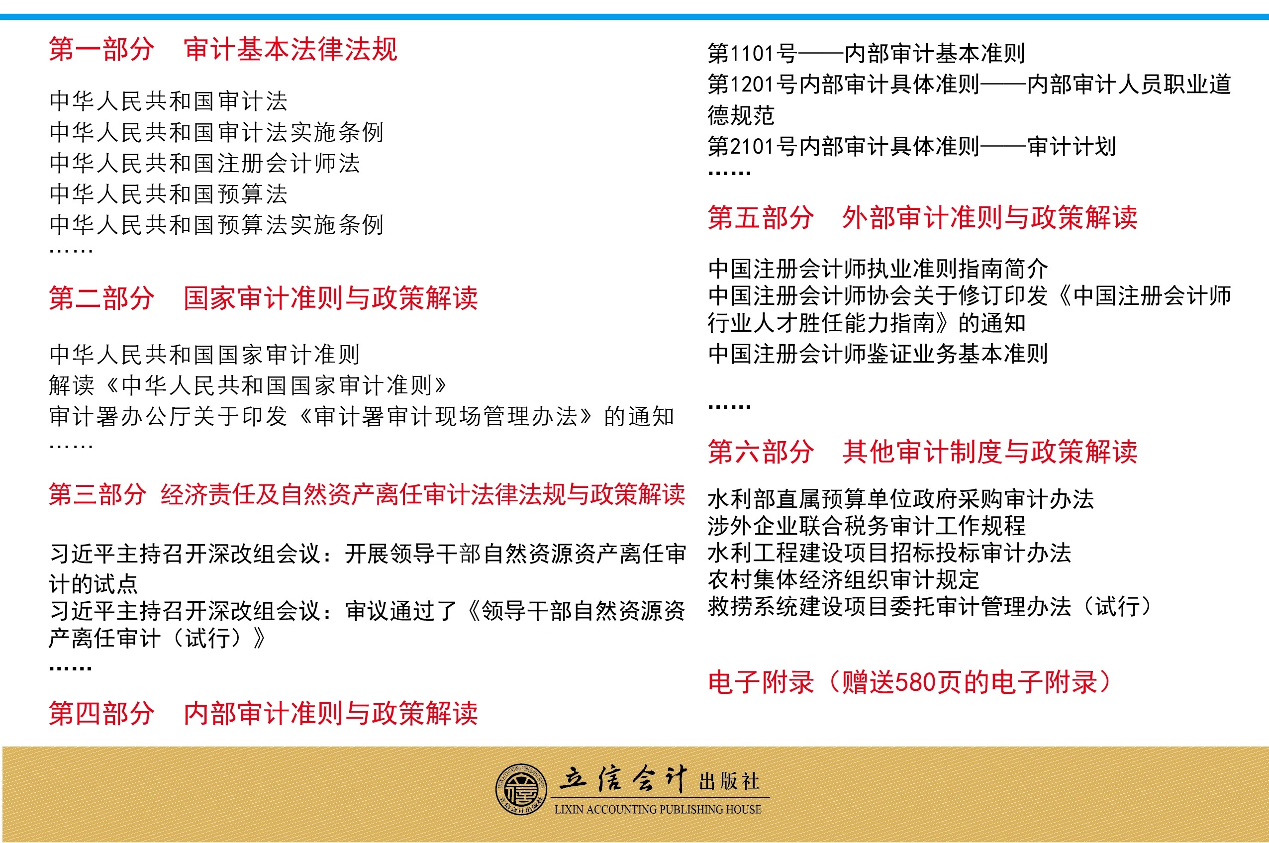 2024年新版中华人民共和国现行审计法规与审计准则及政策解读内外部制度工作规程规定招投标审计办法参考图书籍立信会计出版社-图2