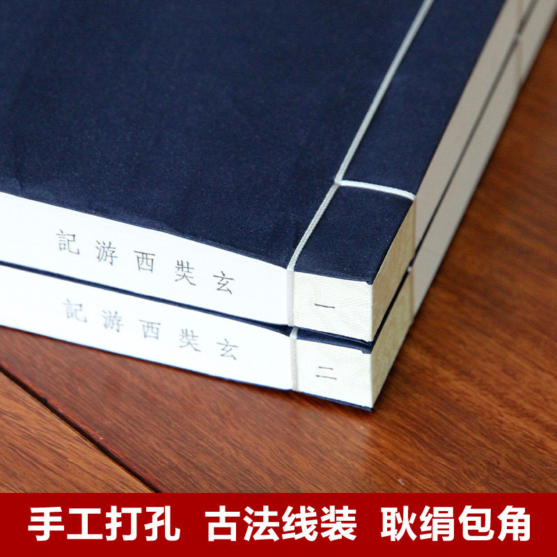 【善品堂藏书】玄奘西游记 宣纸线装 一函二册 大唐西域记 钱文忠 国学大师季羡林弟子重走玄奘路 百家讲坛头牌讲师钱文忠教授正版