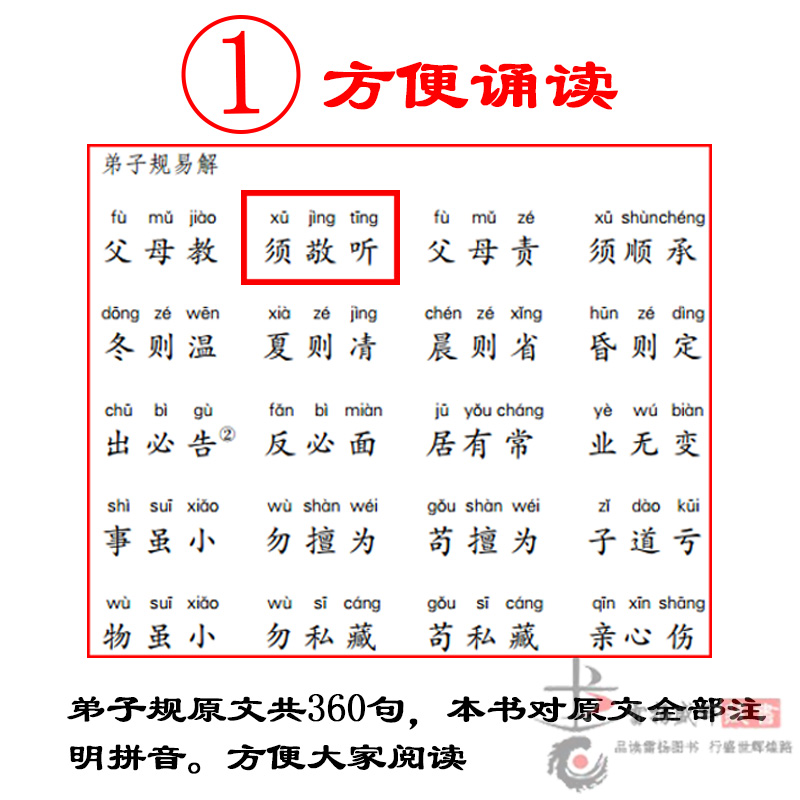 弟子规注音完整版弟子规全文正版朗诵力行本原文注音译文解读弟子规书籍弟子规儿童版 弟子规书正版注音版弟子规书正版 国学版成人 - 图1