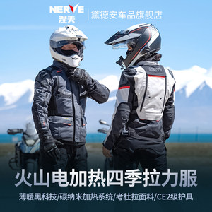 NERVE涅夫火山摩托车电加热骑行服拉力服男女士四季保暖防水防寒