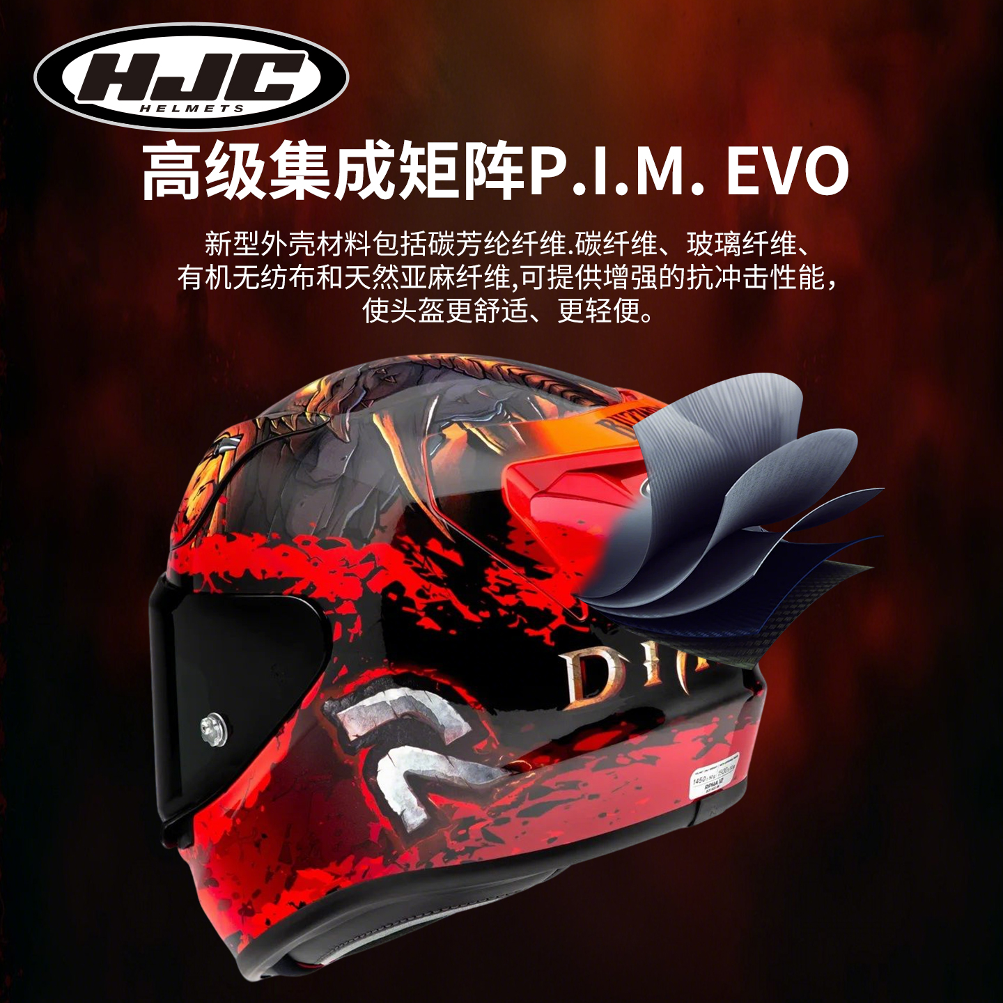 HJC摩托车头盔男女机车全盔暗黑破坏神联名款RPHA12四季通用防雾 - 图2