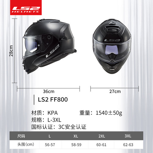 LS2头盔男摩托车双镜片机车卡丁车全盔女防雾四季通用3C认证FF800 - 图3