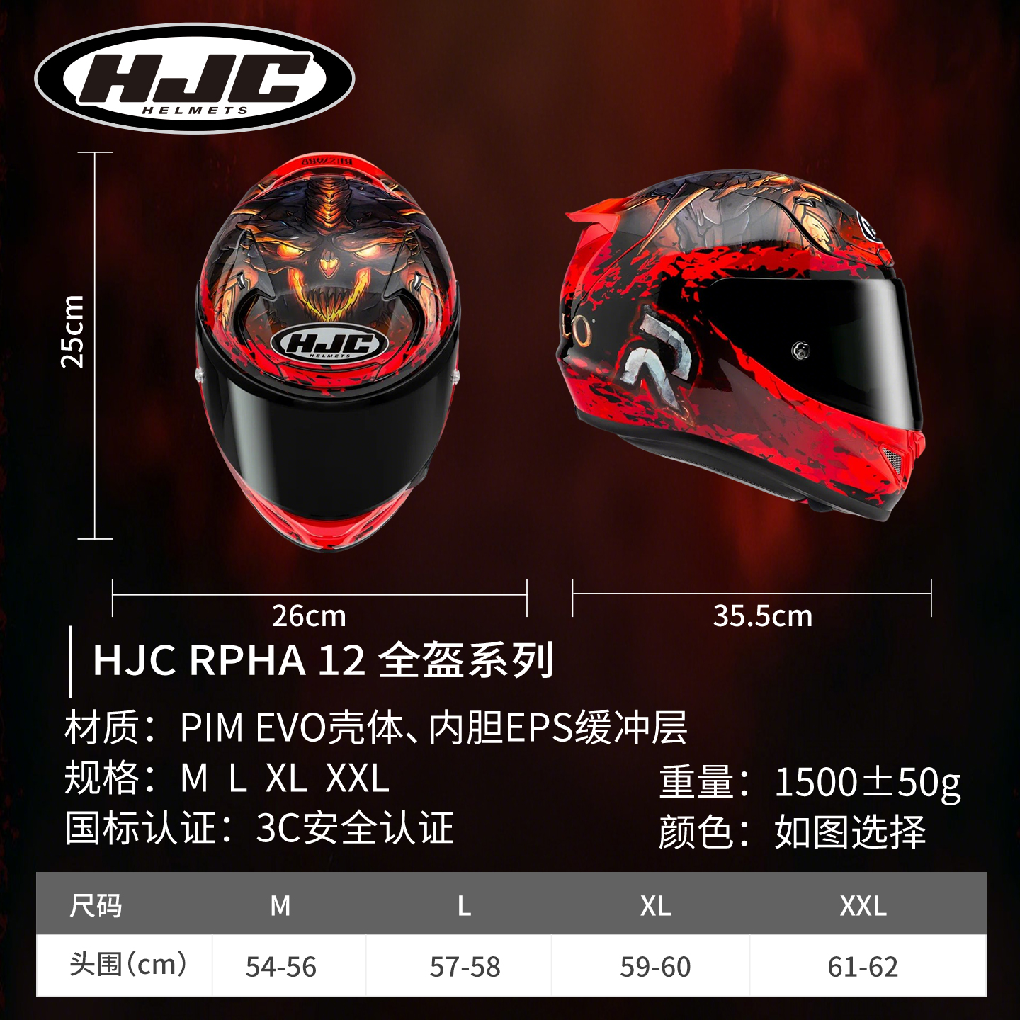 HJC摩托车头盔男女机车全盔暗黑破坏神联名款RPHA12四季通用防雾 - 图3