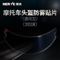 NERVE Nef universal helmet lenses anti-fog patches high-definition chameleon motorcycle full helmet sky mirror