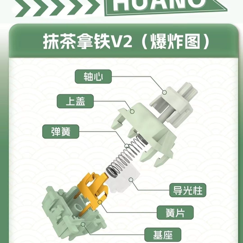 HUANO环诺抹茶拿铁V2机械键盘轴高精度PRO3润滑脂 - 图0