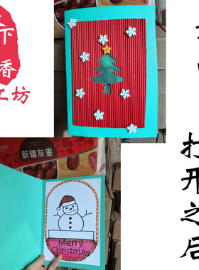 儿童手工diy剪贴画定做贺卡节日