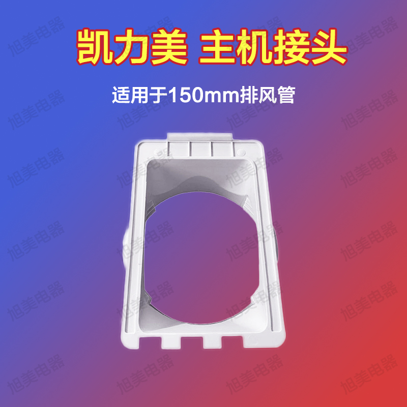 配件移动空调通用型主机接头门窗挡板排风管机身圆形方形扁嘴接口