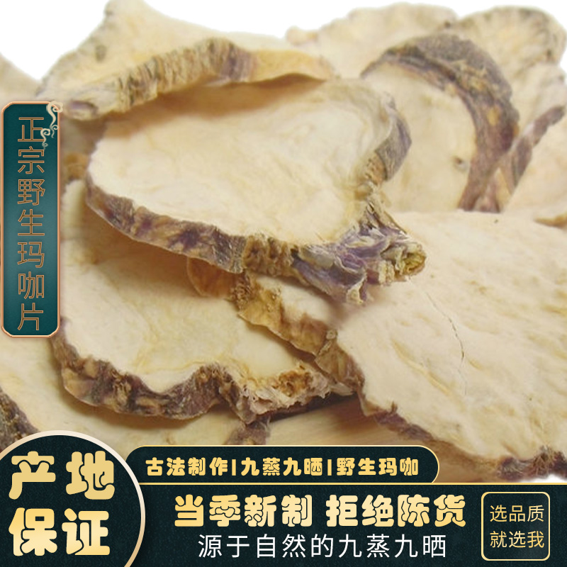 同仁堂玛卡500g正品玛卡片玛咖干片玛咖玛卡干片可磨玛卡粉玛咖粉 - 图1