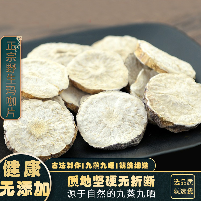 同仁堂玛卡500g正品玛卡片玛咖干片玛咖玛卡干片可磨玛卡粉玛咖粉 - 图0