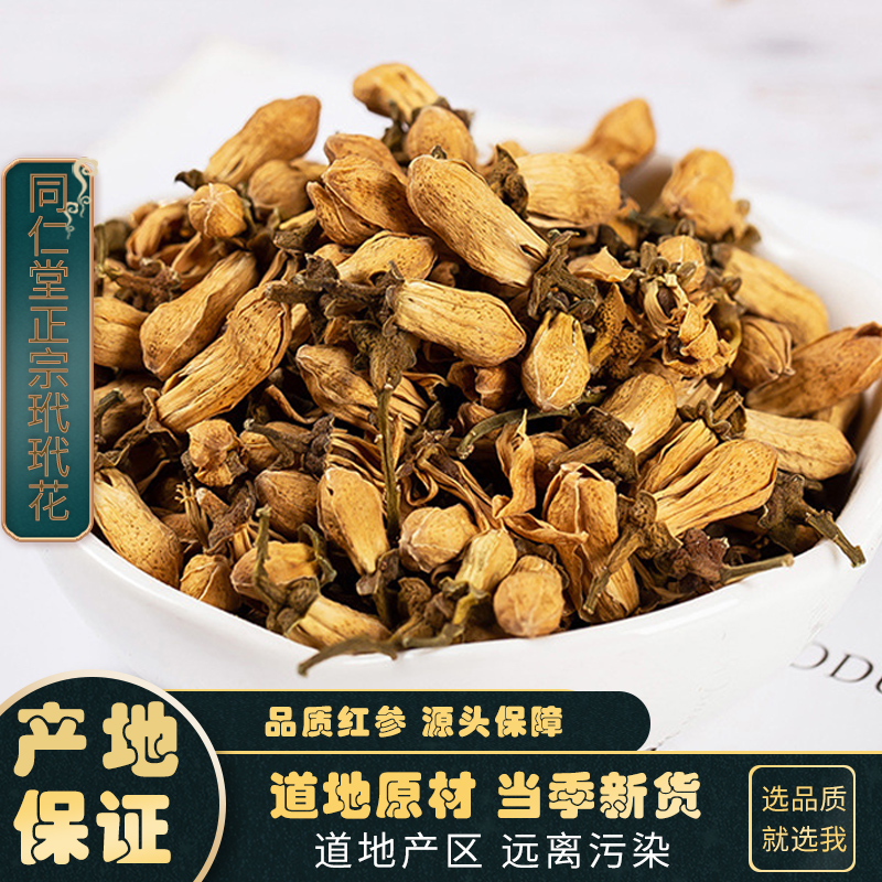 同仁堂玳玳花100g正品包邮香味浓郁代代花配合白梅花玫瑰疏肝解郁-图0