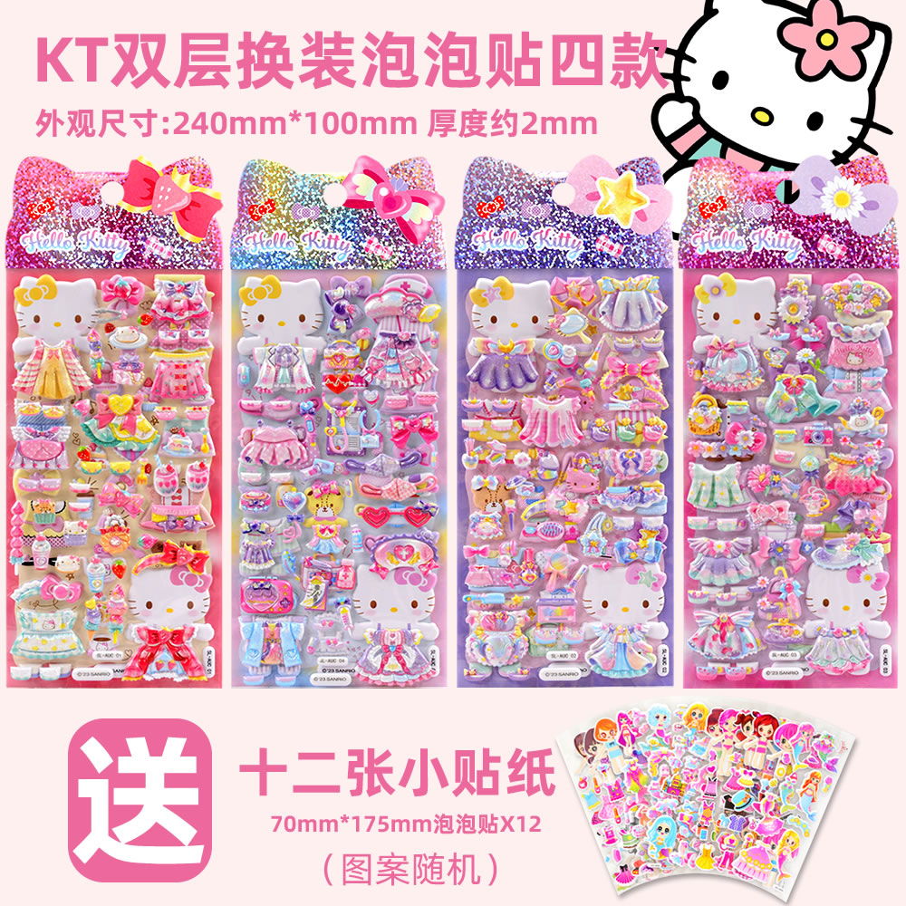 三丽鸥hellokitty立体换装泡泡贴纸哈喽kitty儿童女孩hallo粘贴画 - 图1