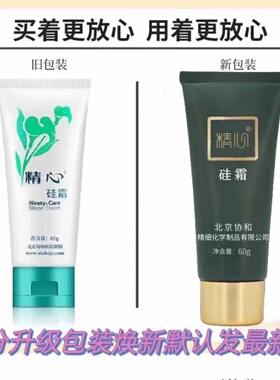 正品精心硅霜滋润保湿修护肌肤