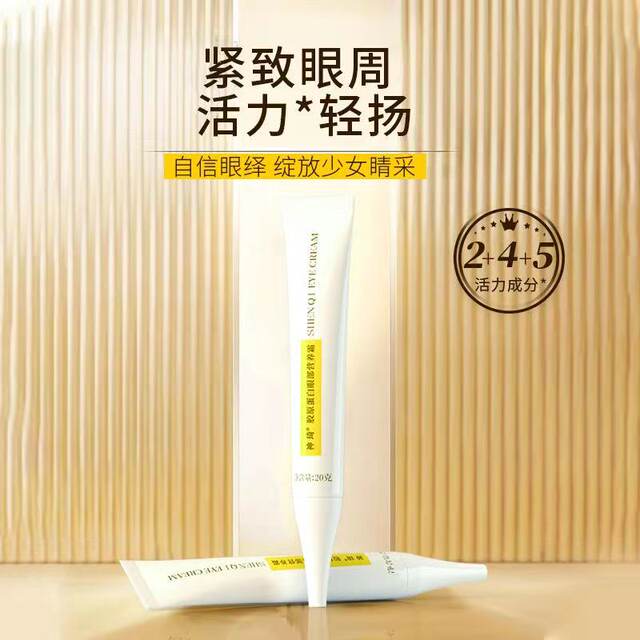 Beijing 301 Shenqi Collagen Eye Nutrition Cream hydrating, moisturizing and diluting eye lines, dark circles and eye bags genuine