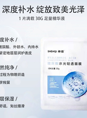 北京301医院神琦玻尿酸保湿面膜