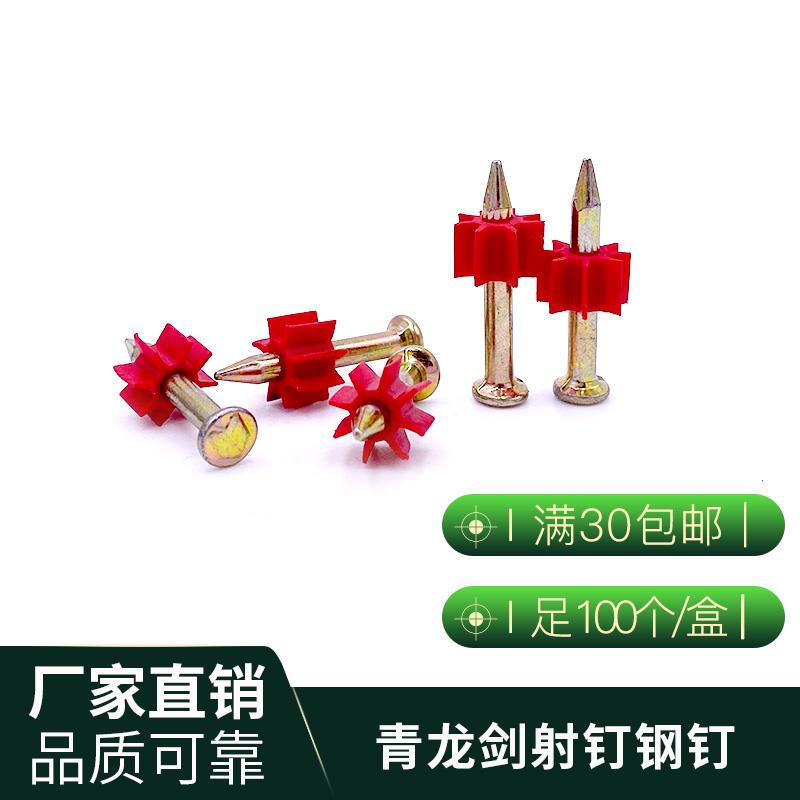 青龙剑射钉27钢钉挂画钉广告钉水泥钉墙钉空调钉枪钉22-52mm - 图1