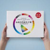 Print Standard chromatography with matching color scheme 2023 International generic color card CMYK four color matching 