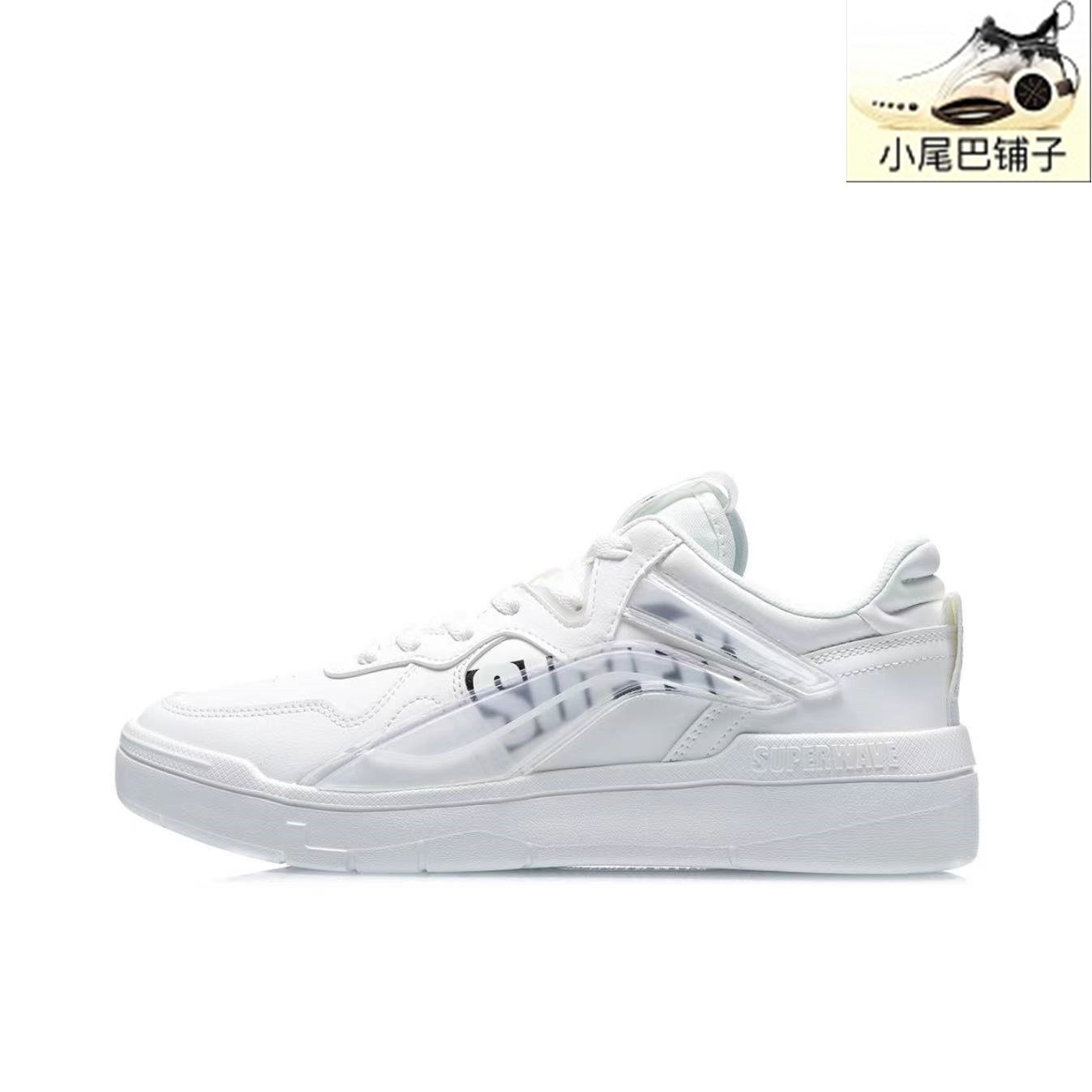 李宁休闲鞋断码惟吾男女时尚经典低帮耐磨纯白滑板运动鞋AECS017,淘宝优惠券,粉丝福利购,淘宝优惠卷