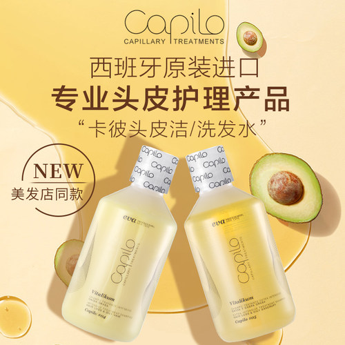 西班牙Capilo卡彼头皮洁洗发水洗发露控油去屑美发店同款 - 图1