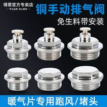 Total Copper Heating Sheet Running Wind Choke Plug 4 Points 6 Points 1 Inch Outer Wire Radiators Manual Exhaust Discharge Sewage Valve Clots