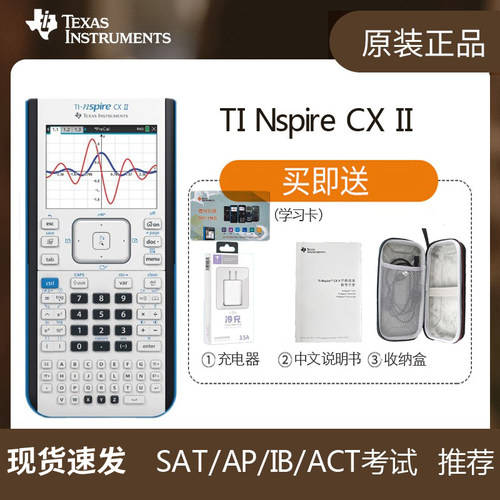 德州仪器TI Nspire CX II中英文彩屏编程图形计算器IB/AP/ACT考试 - 图1