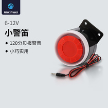 Ansanway original installation siren siren high decibel DC alarm bell alarm horn 6-12v