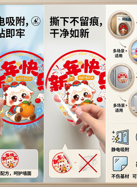 新年装饰窗花静电贴氛围布置窗贴