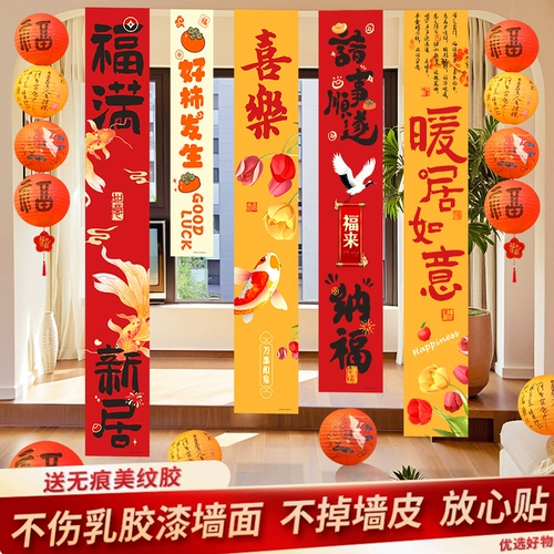 Переезд, чтобы украсить новый дом, подвесные баннеры ткани, переезд в новый дом, новая церемония на сцене поставки и подарки