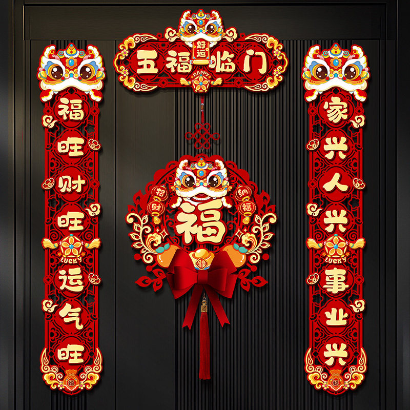 2025新款过年春节磁吸对联蛇年春联植绒家用装饰新春大门福字门贴