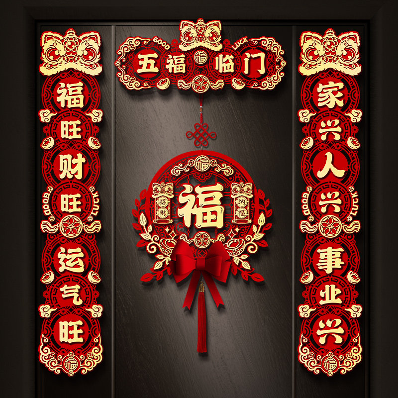 磁吸对联2025新款蛇年春联春节福字门贴新年过年门联氛围布置装饰