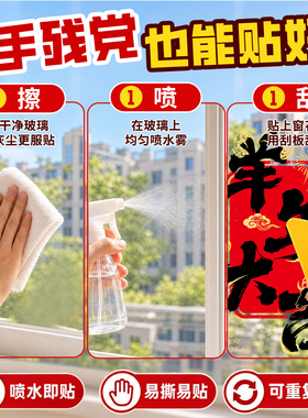 羊年玻璃门贴纸窗花静电贴橱窗贴